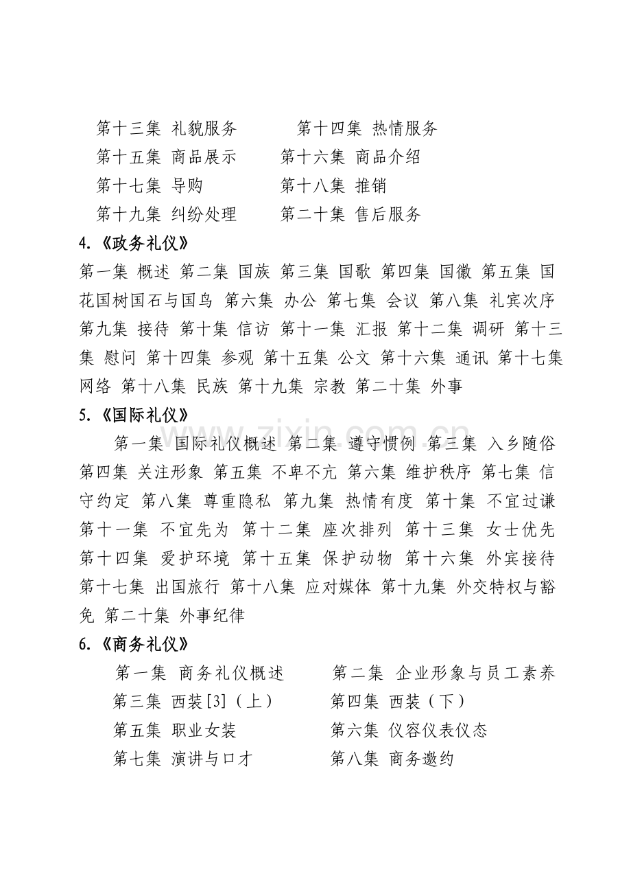 公司礼仪培训方案.doc_第2页