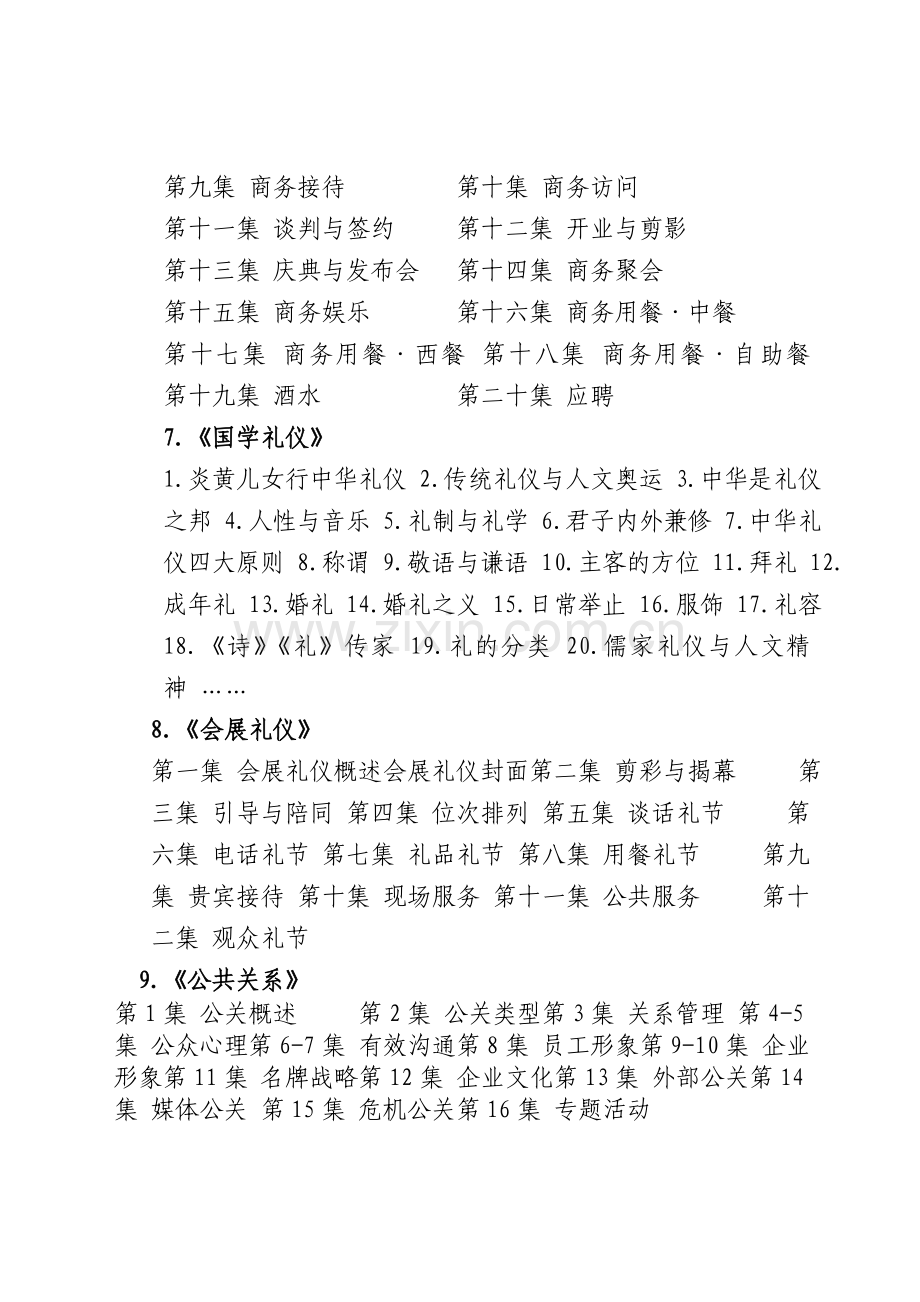 公司礼仪培训方案.doc_第3页