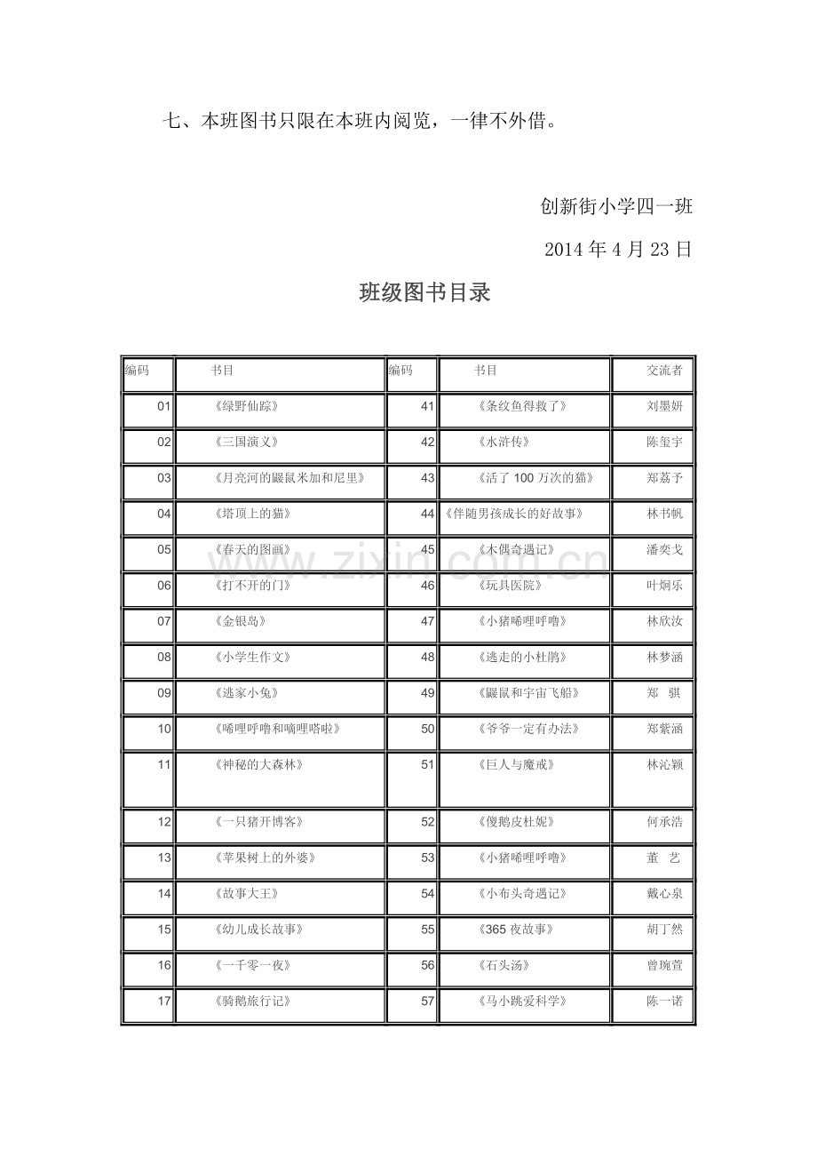 四一班图书借阅制度.doc_第2页