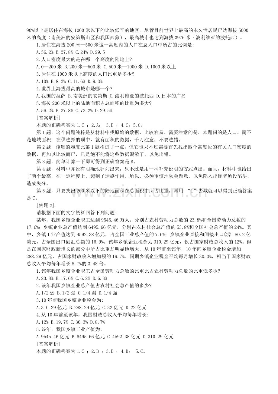 行政能力测试资料分析全攻略.doc_第2页