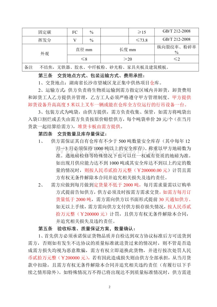 生物质燃料采购合1.doc_第2页