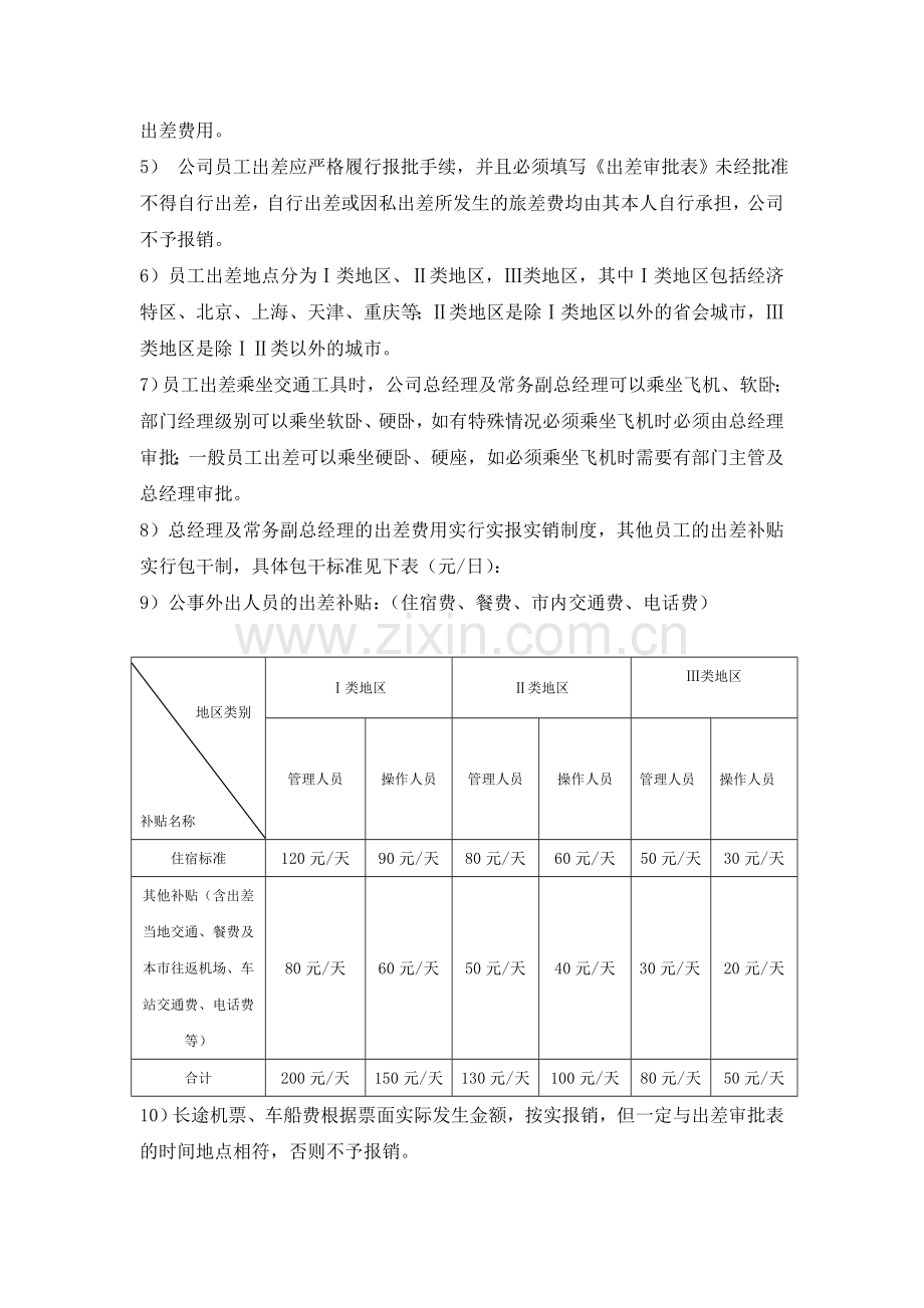 公司财务报销制度(cw-01).doc_第3页