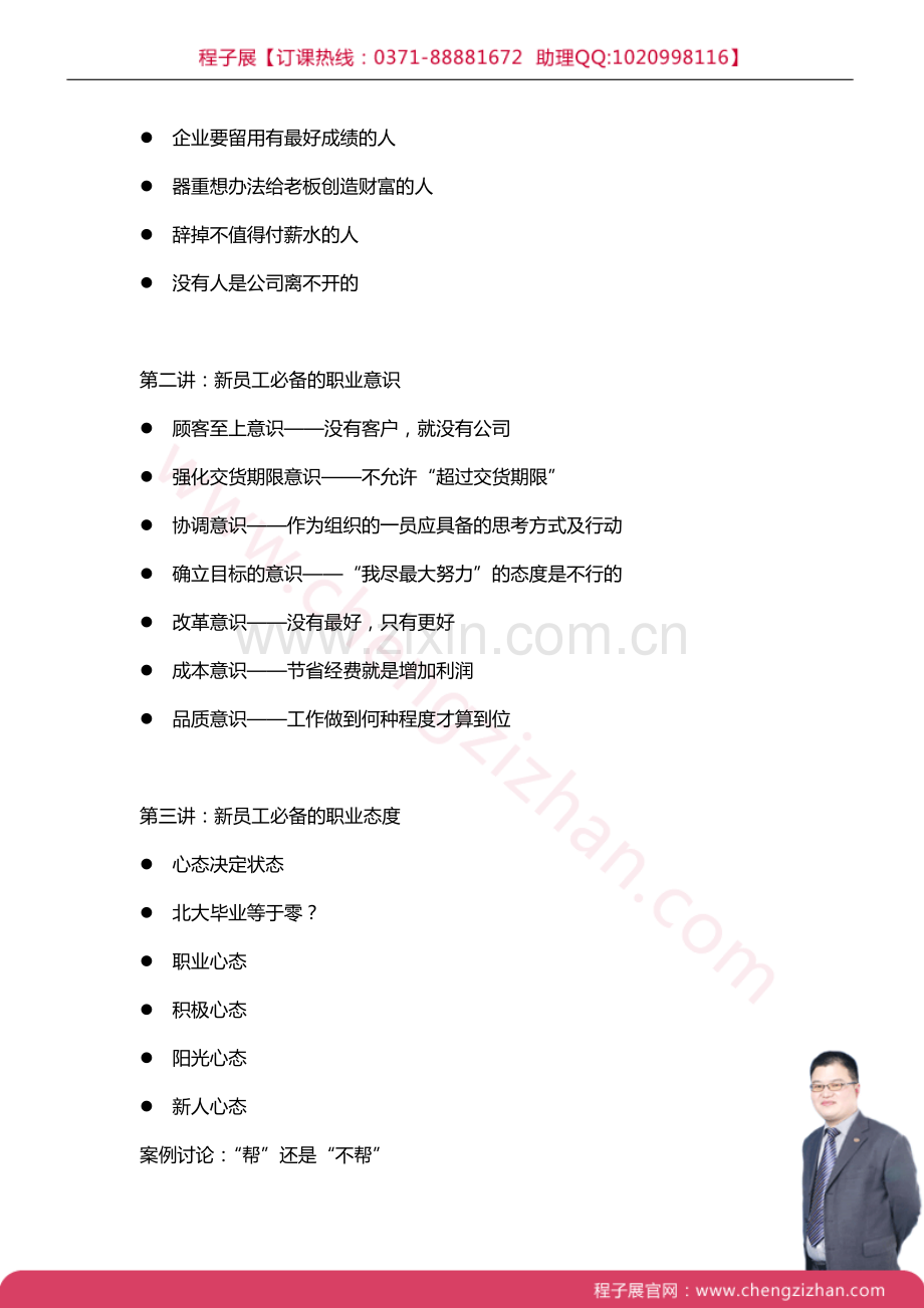 房地产新员工入职培训.doc_第3页