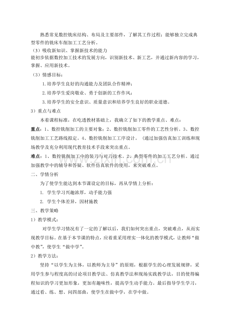 课题10-数控铣削加工工艺分析.doc_第2页