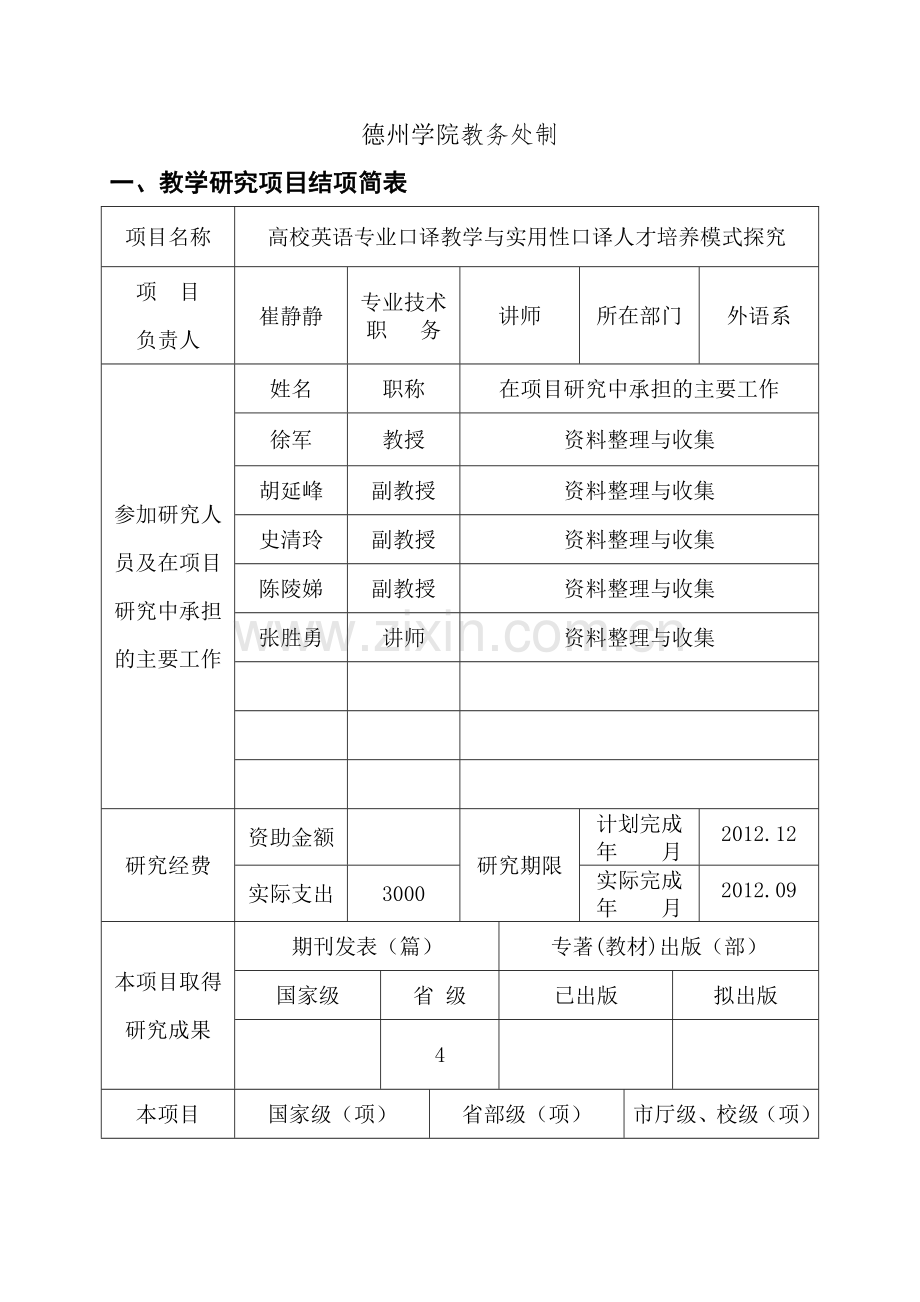 校级教改研究项目结项报告书.doc_第2页