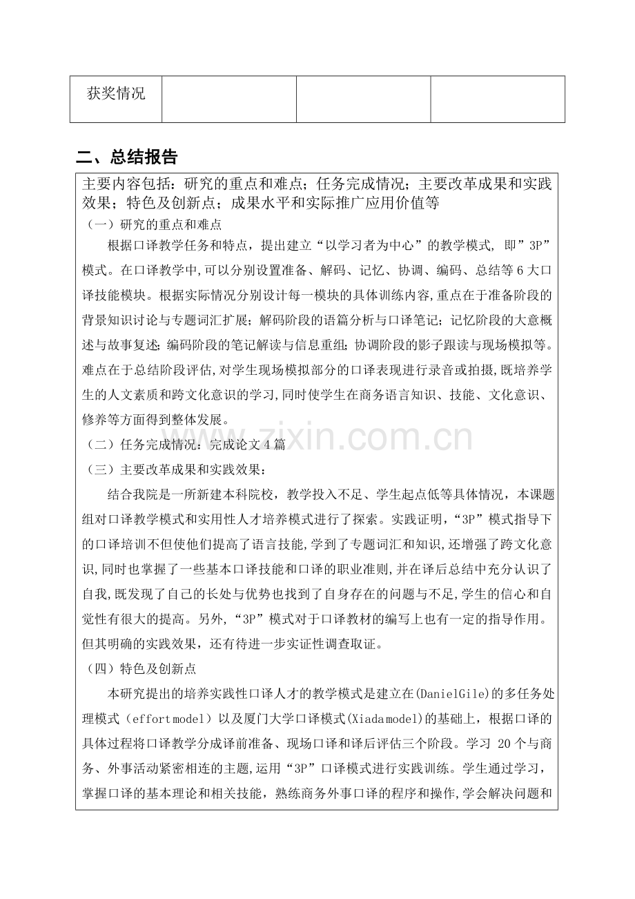 校级教改研究项目结项报告书.doc_第3页