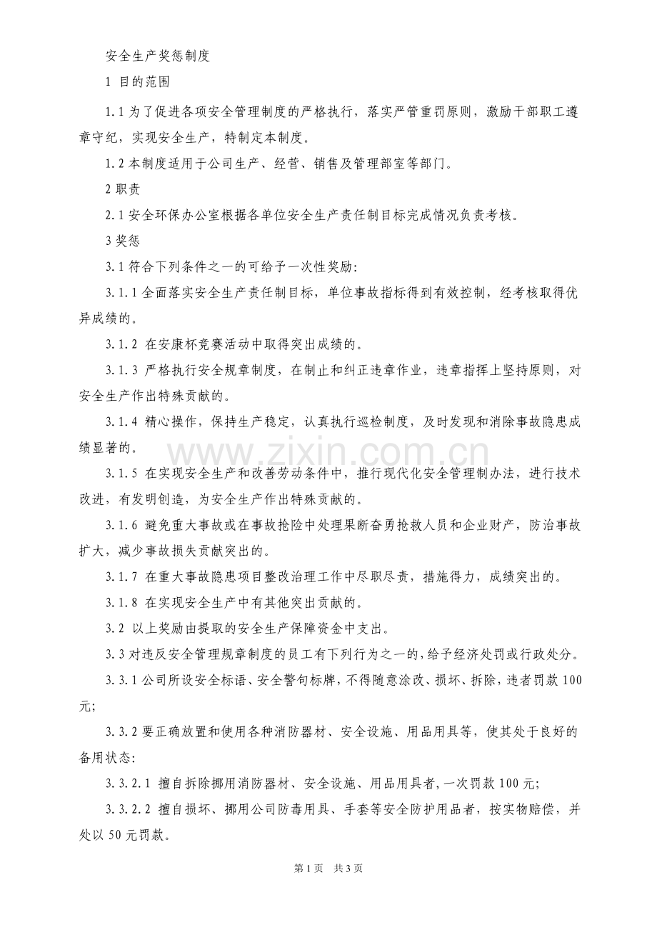 40安全生产奖惩管理制度.doc_第1页