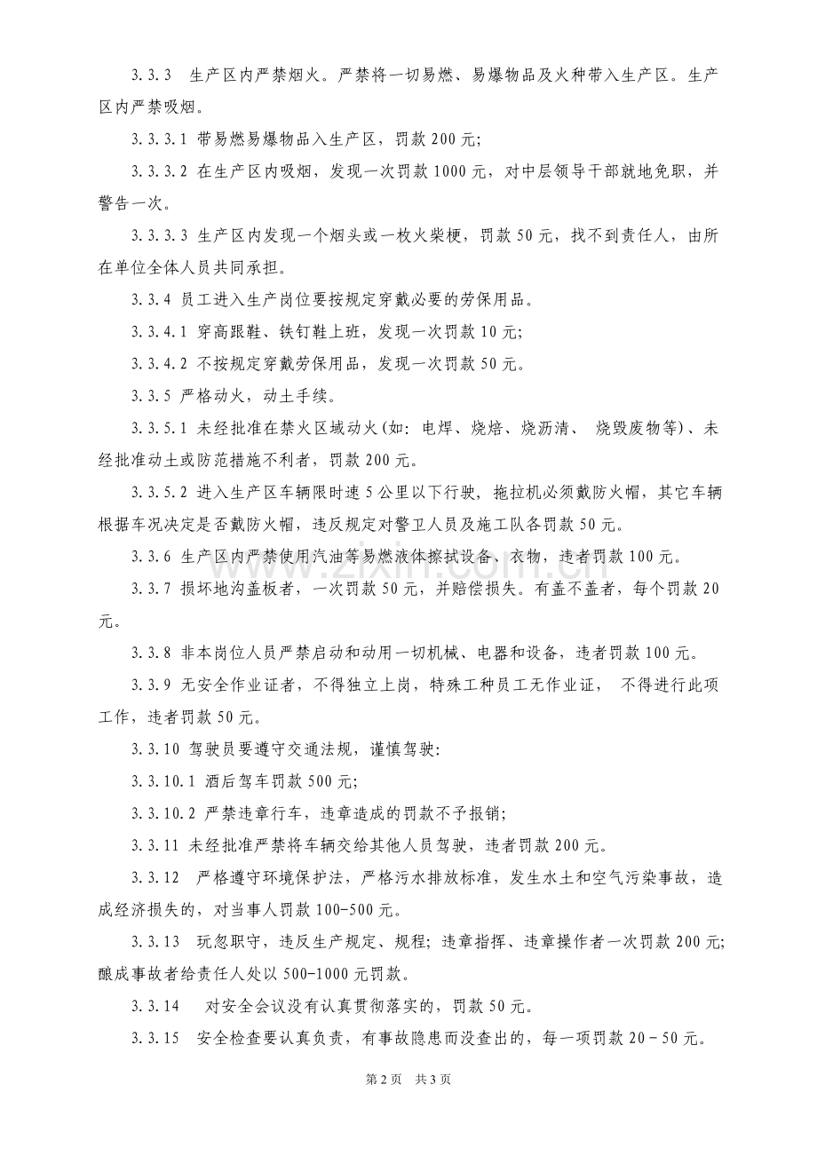 40安全生产奖惩管理制度.doc_第2页