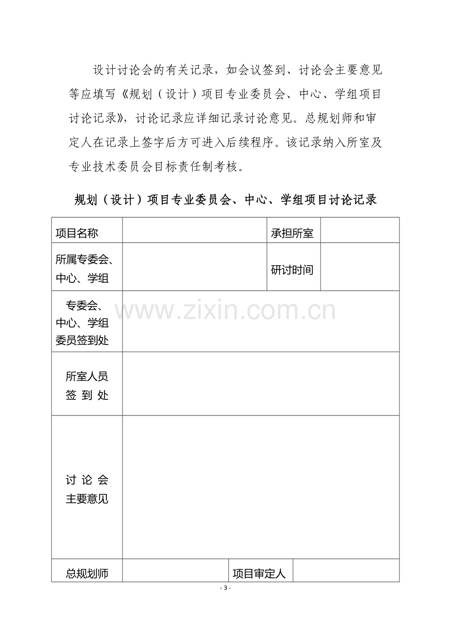 设计院质量管理体系实施细则.doc_第2页