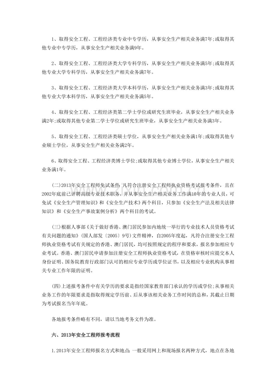 安全工程师常见问题.doc_第3页