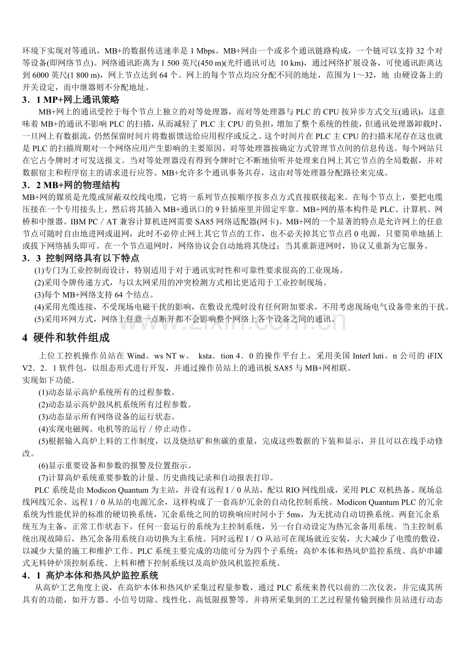 2013年马钢第一炼铁总厂生产实习报告.doc_第2页