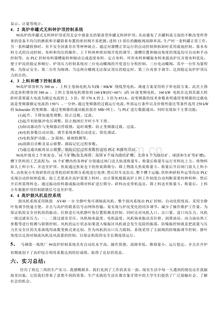 2013年马钢第一炼铁总厂生产实习报告.doc_第3页