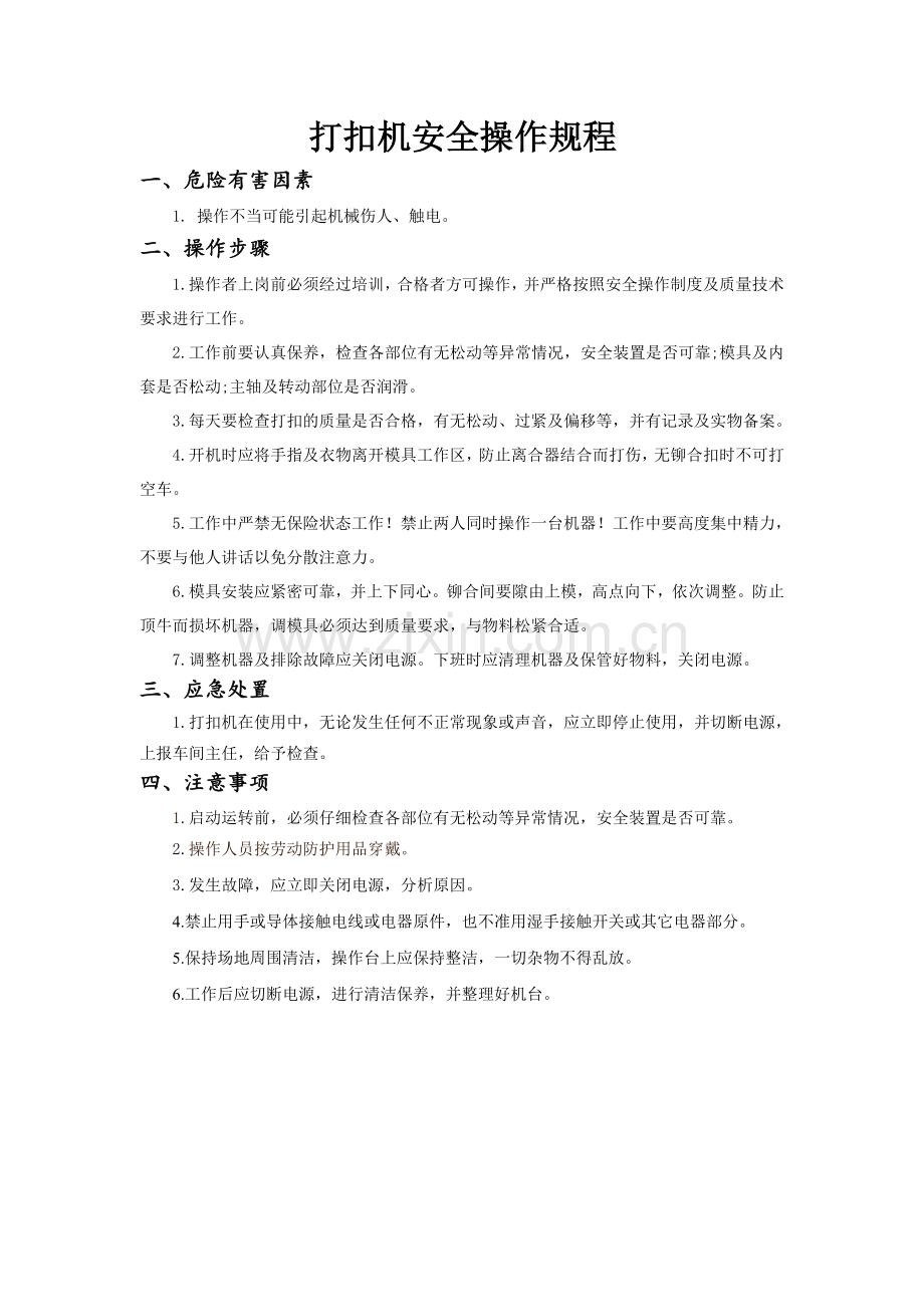 服装企业安全操作规程(1).doc_第2页