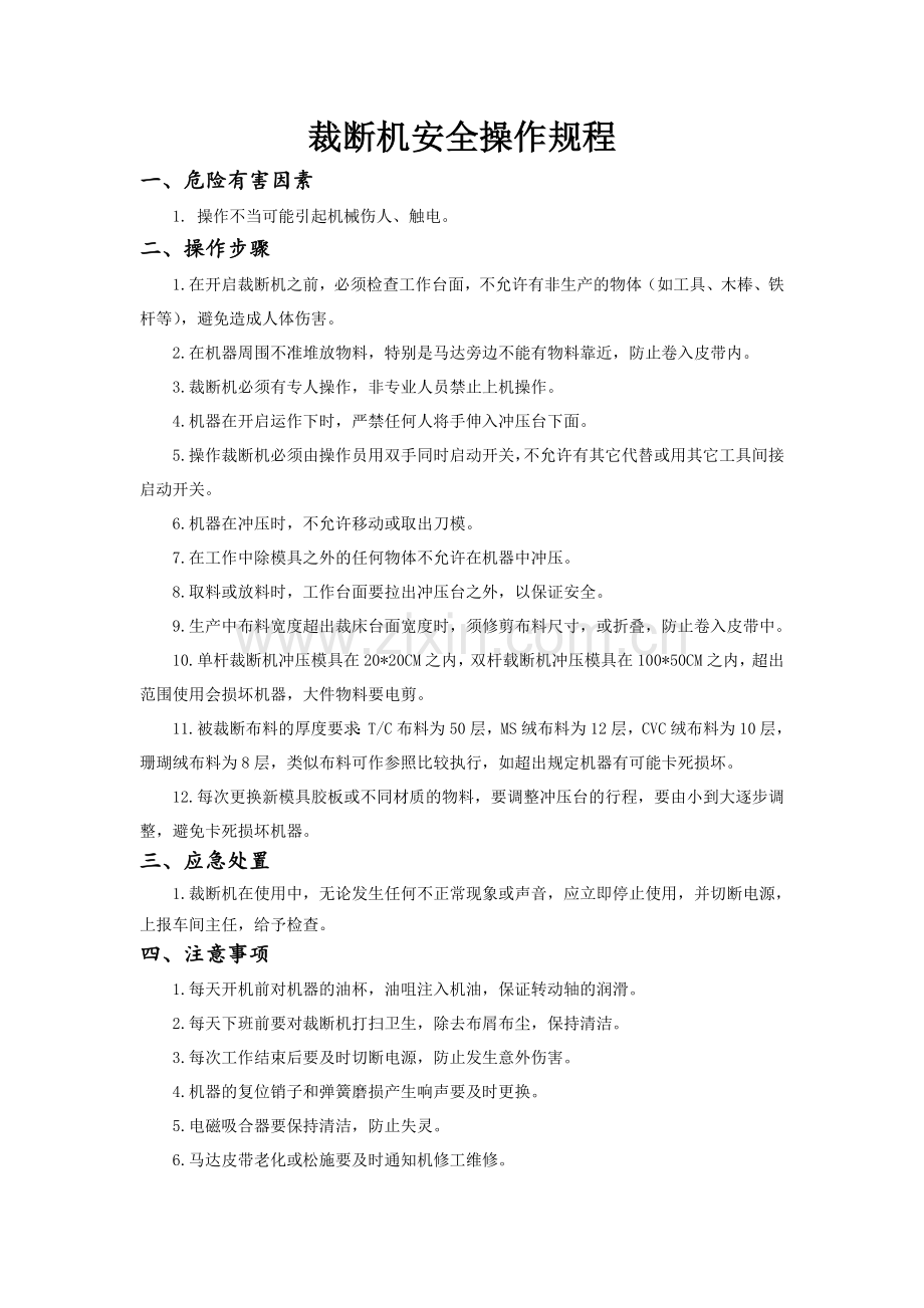 服装企业安全操作规程(1).doc_第3页