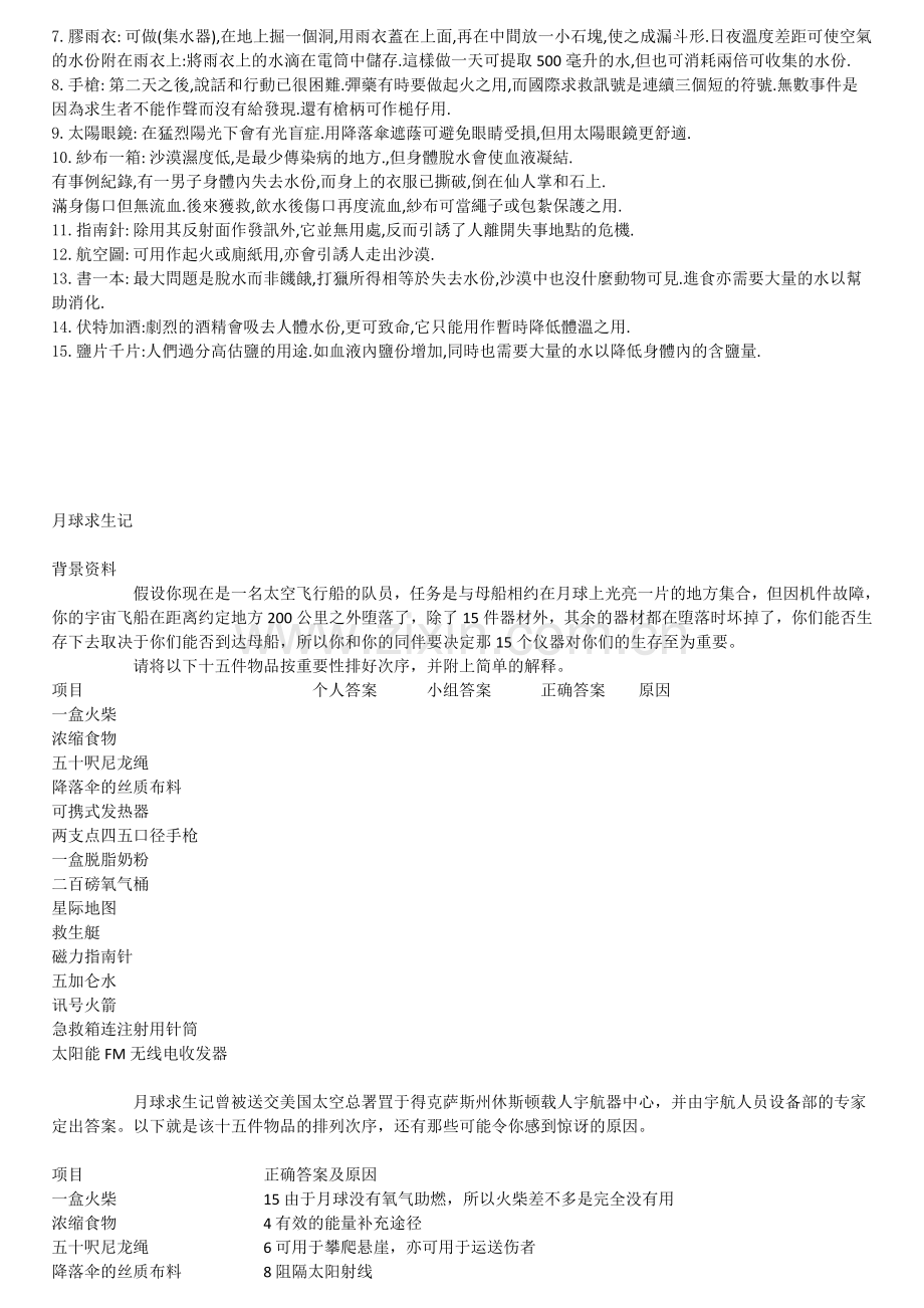 无领导小组讨论的经典面试题目.doc_第2页