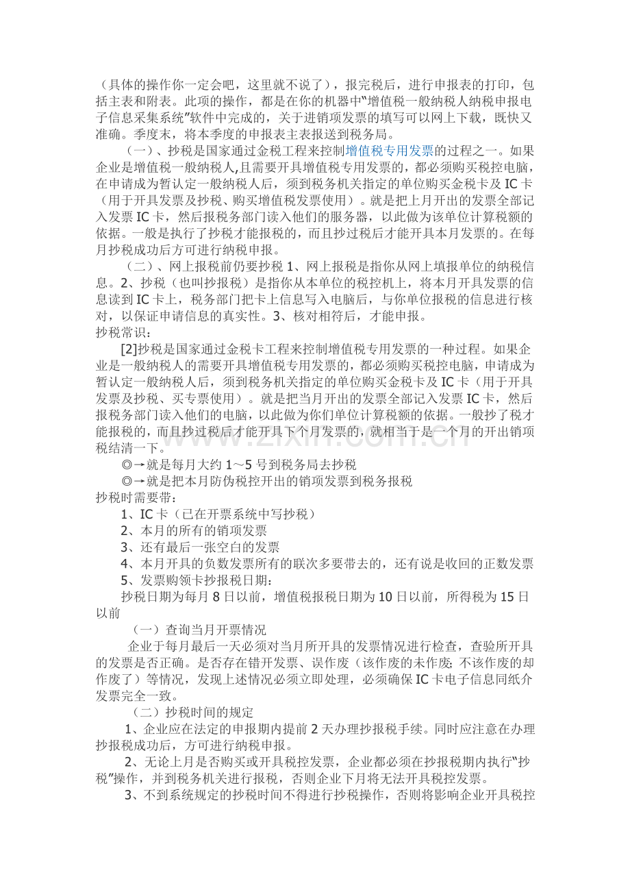 公司财务会计每月涉税流程.doc_第2页