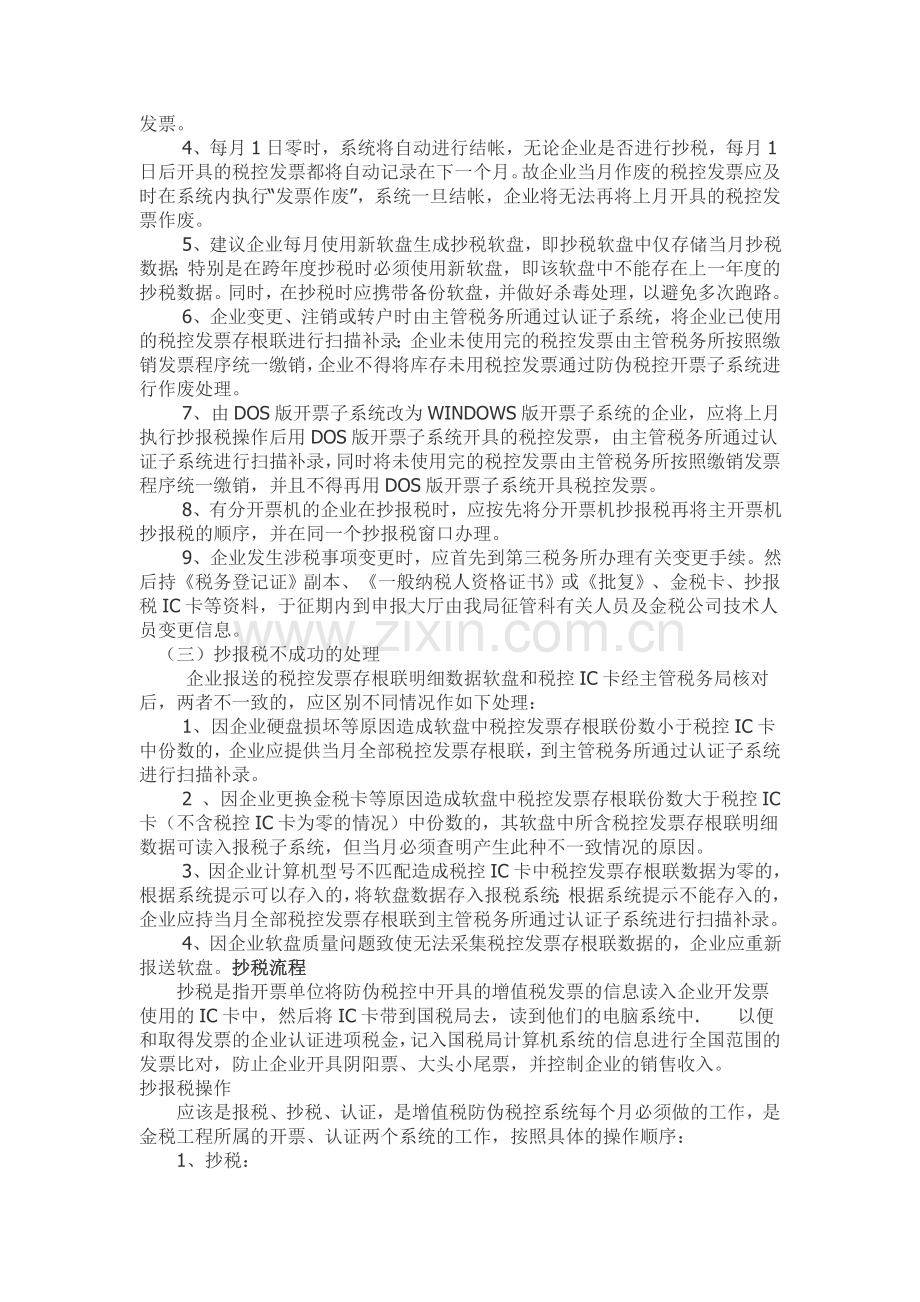 公司财务会计每月涉税流程.doc_第3页