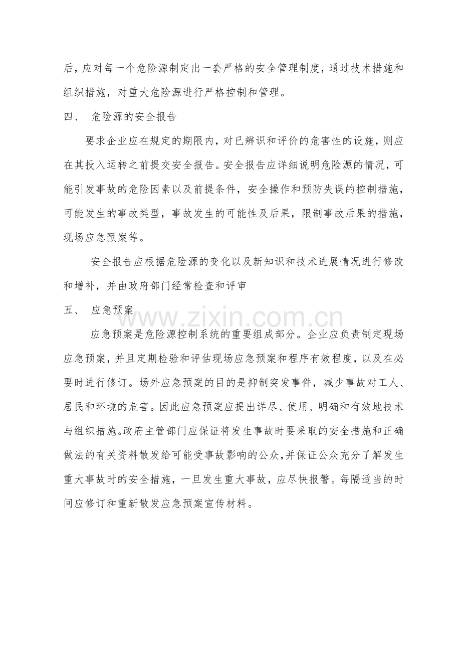 10.1.7道路运输重大危险源辨识制度.doc_第2页