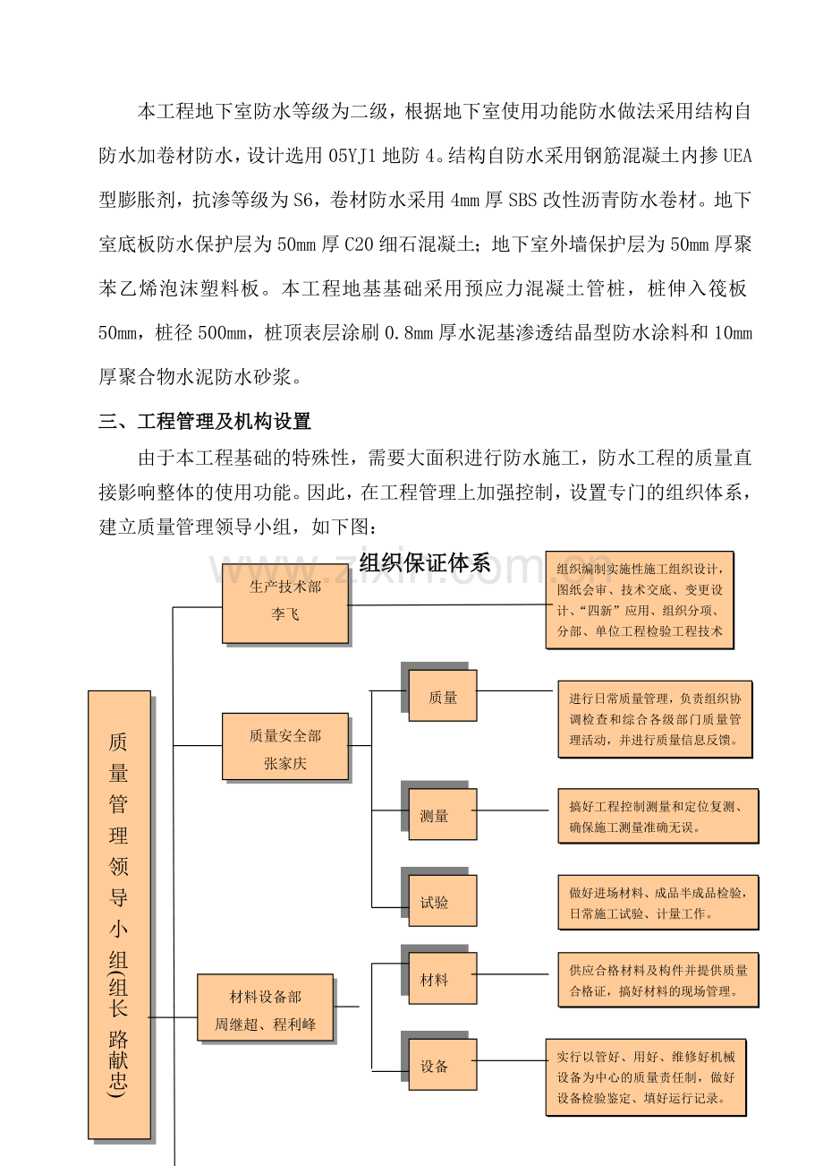 地下室基础防水.doc_第2页