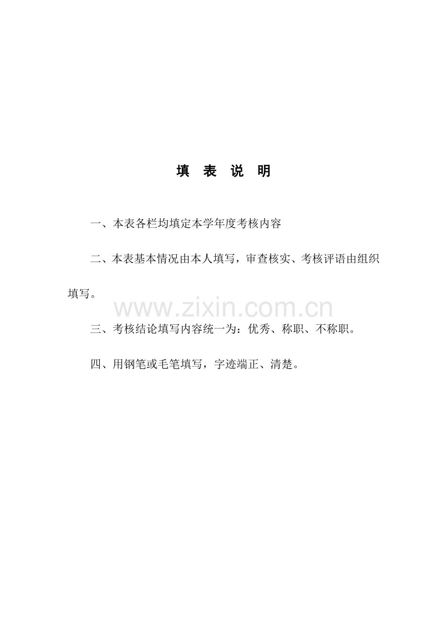 初中化学教师年度考核表.doc_第2页