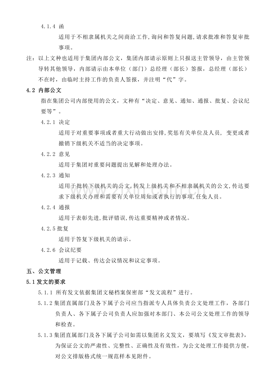 1皇城里文化产业集团行政文件管理制度修改2.doc_第2页