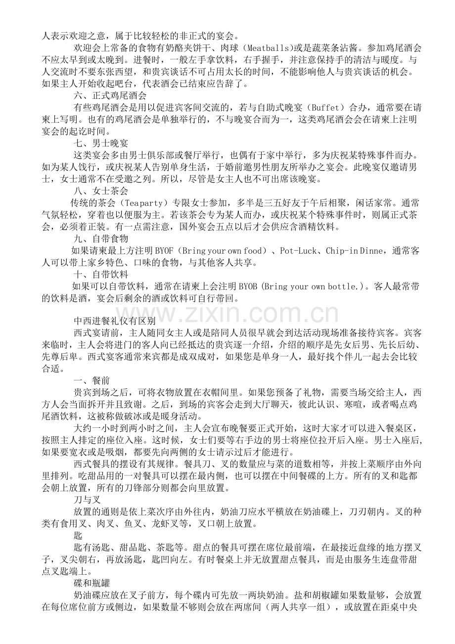 商务礼仪之西式宴请礼仪.doc_第2页