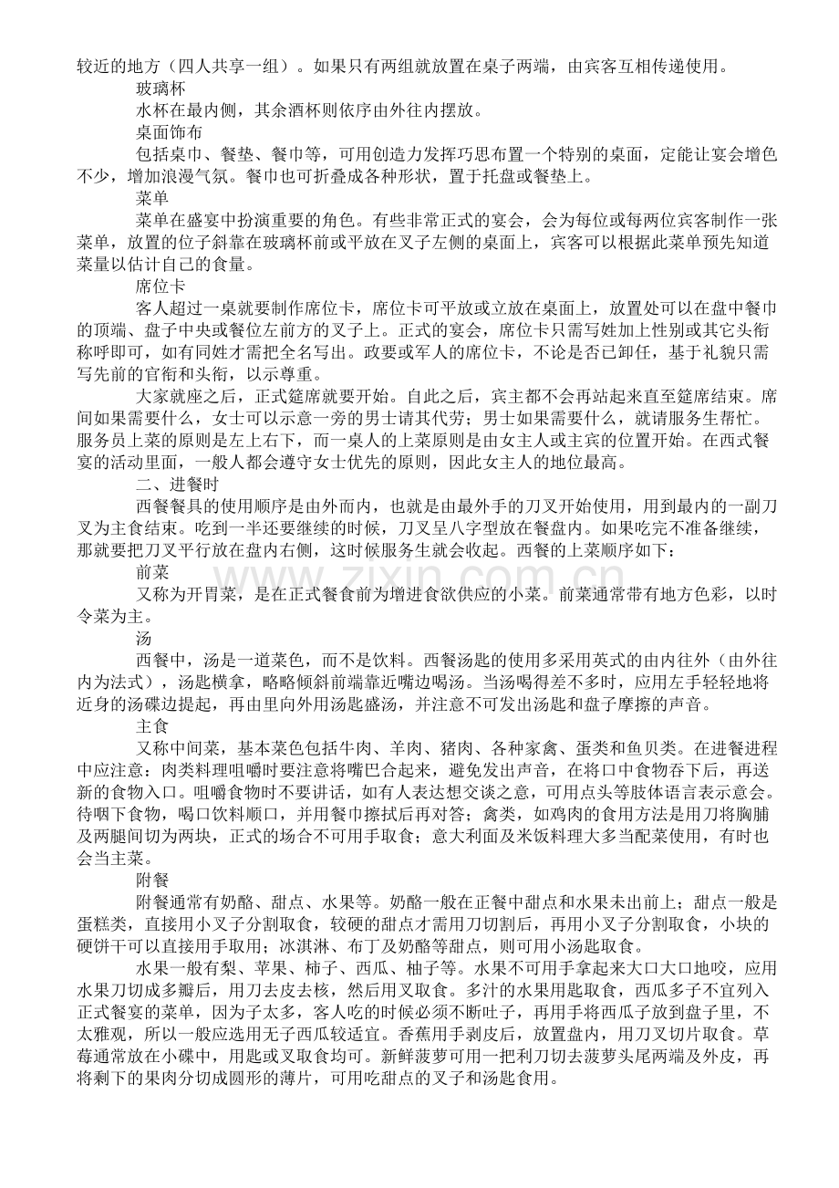 商务礼仪之西式宴请礼仪.doc_第3页