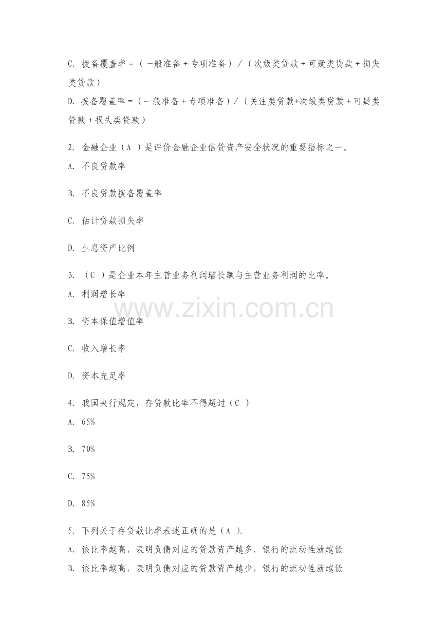 吉林省2012年会计从业继续教育部分考题及答案.doc_第3页