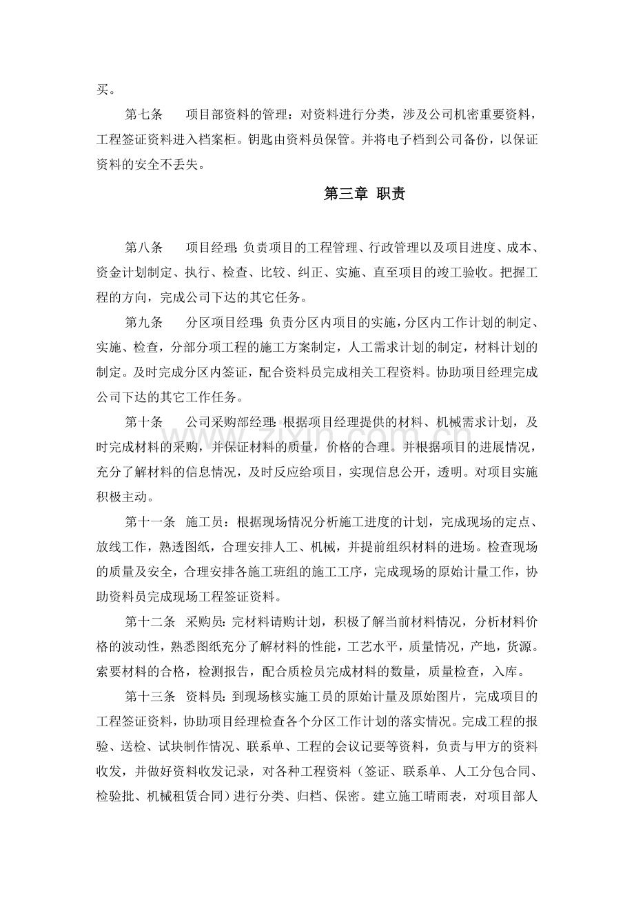 463437--郴州项目管理制度规范及工作流程--dellwang1028.doc_第2页