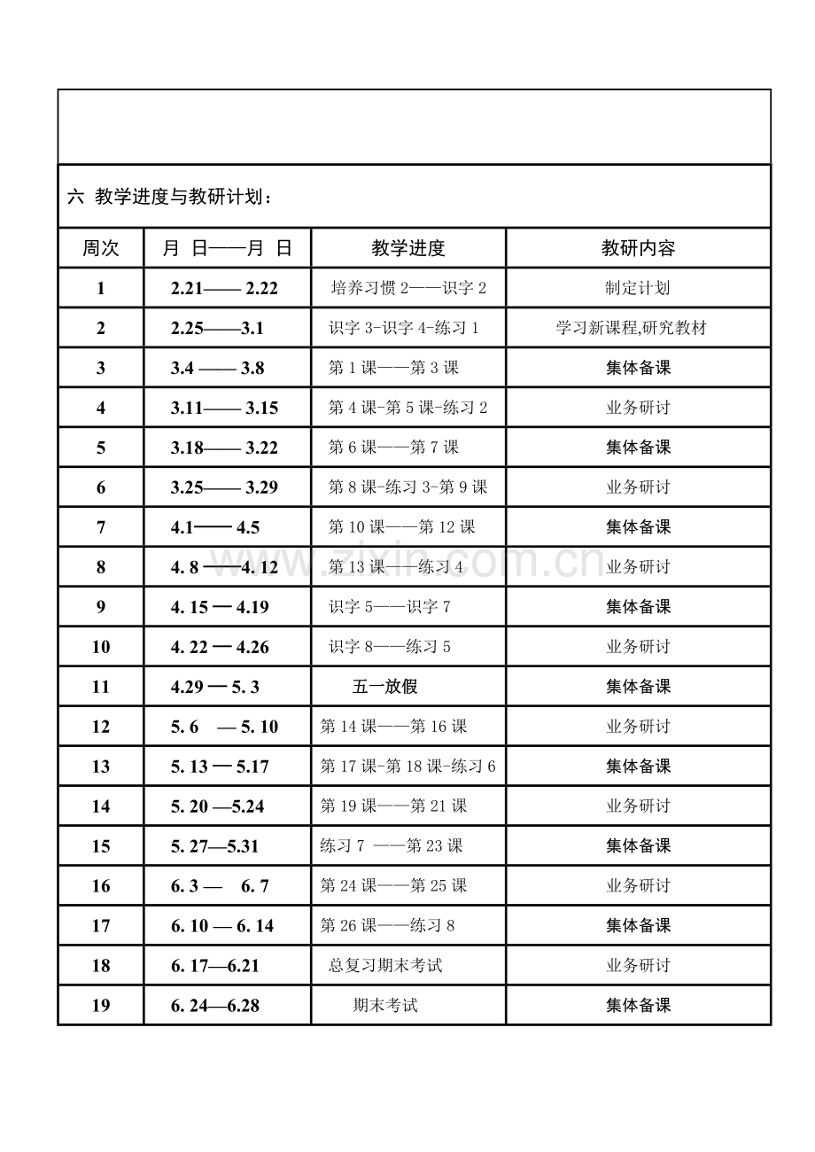 2一年级计划nhsx.doc_第3页