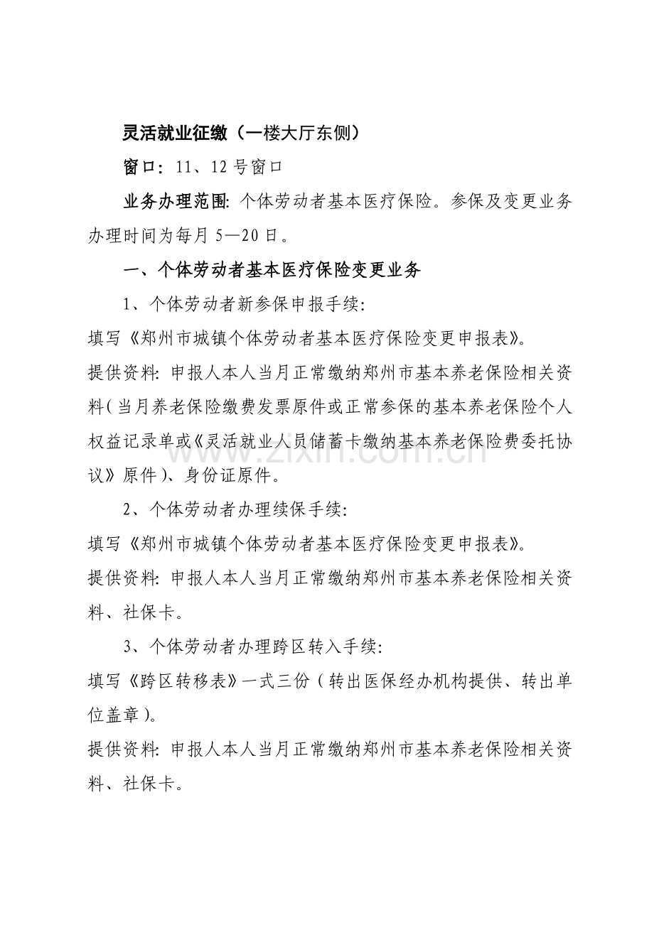 医疗保险经办业务流程及申报资料.doc_第3页