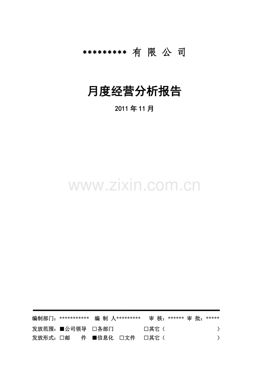 某公司月度经营分析报告.doc_第1页