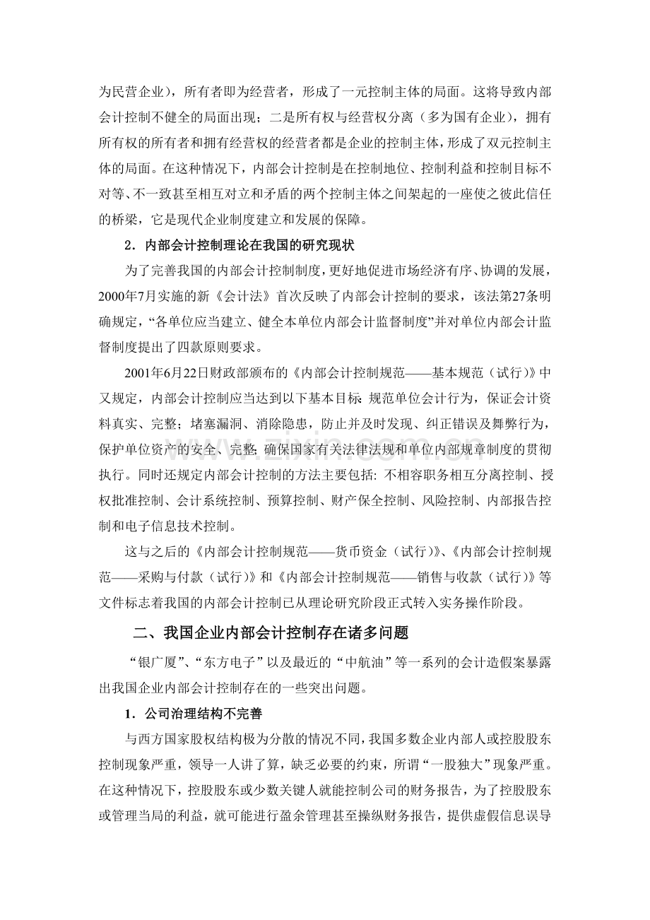 试论我国企业内部会计控制的问题及对策.doc_第2页