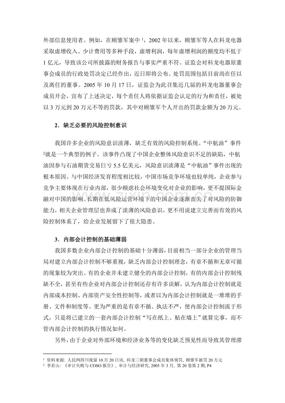 试论我国企业内部会计控制的问题及对策.doc_第3页