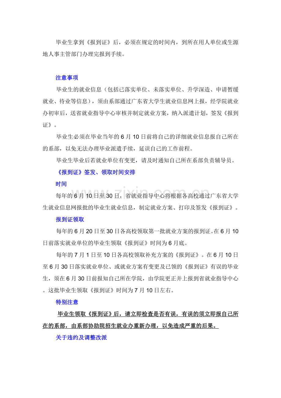 毕业生《就业协议书》《报到证》《暂缓就业协议》等相关问题.doc_第2页