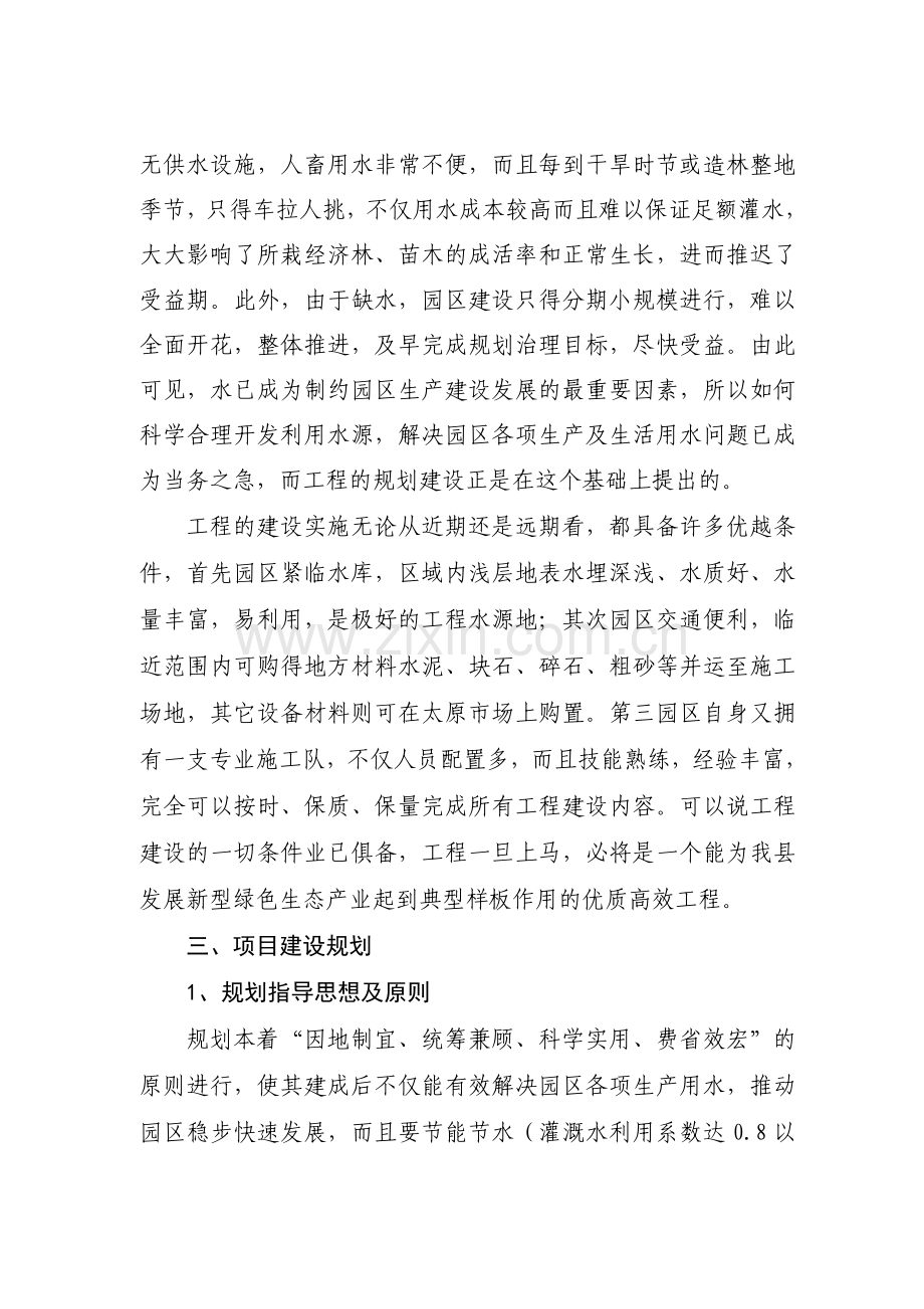 娄烦县小河沟农业生态示范园提水工程项目建议书.doc_第2页