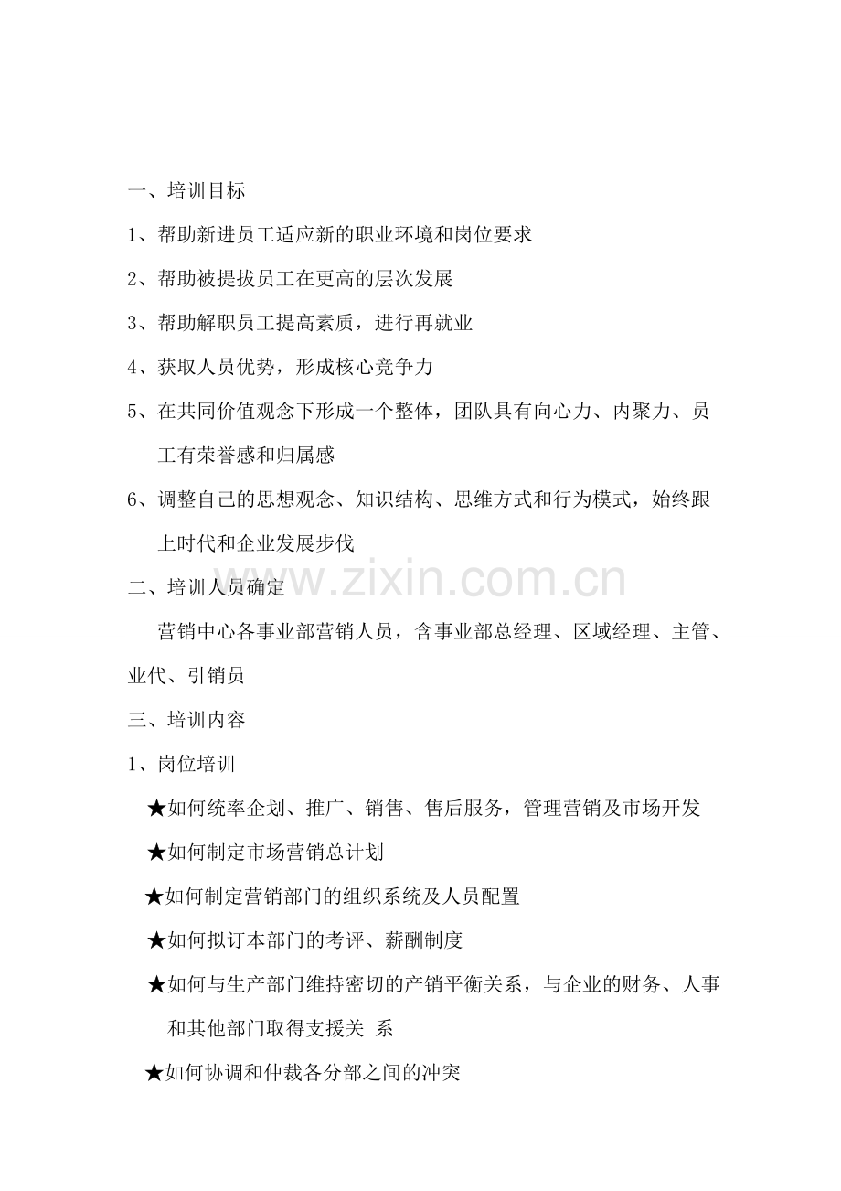 2012年下半年集团培训计划(营销).doc_第2页