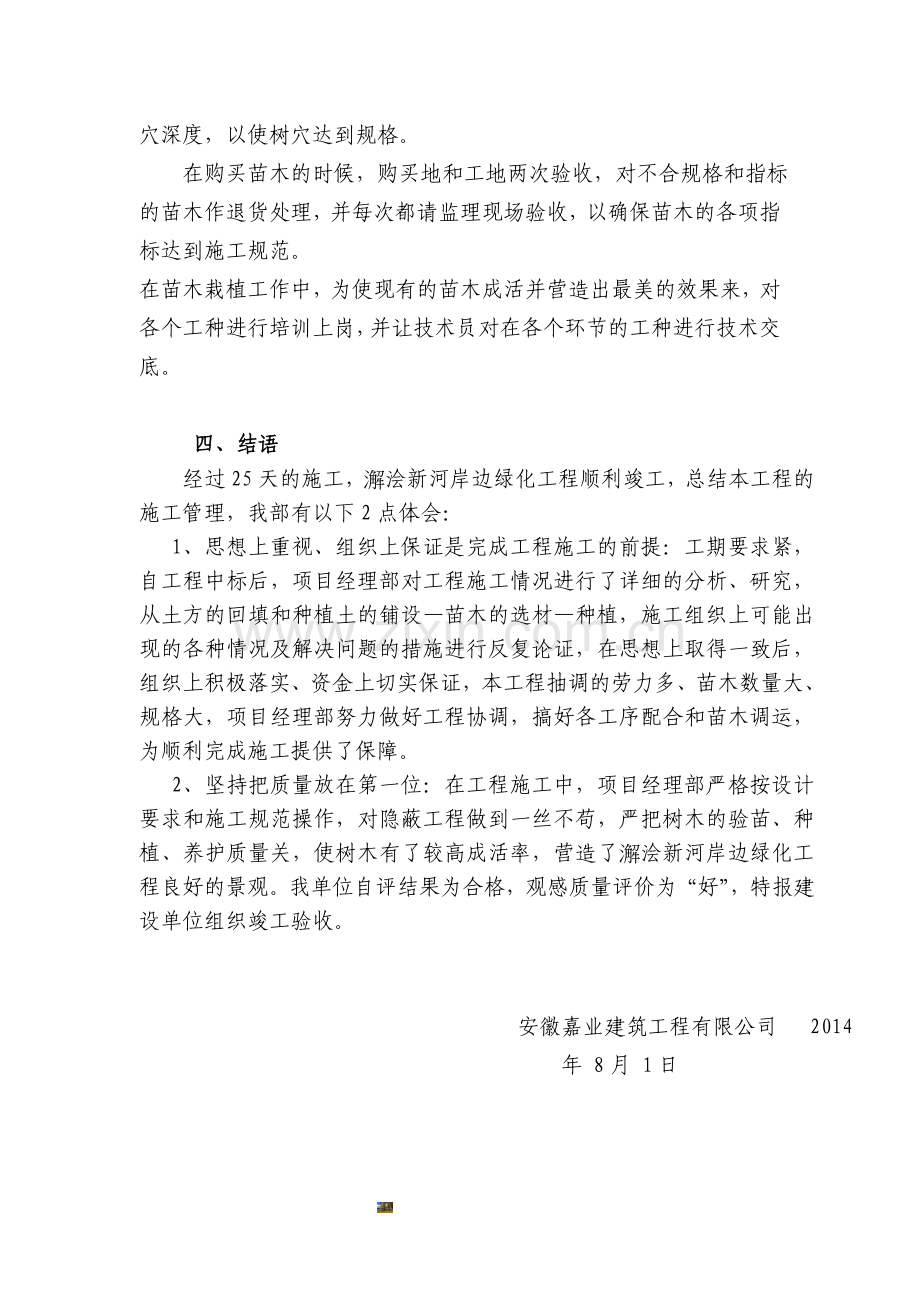 园林绿化工程竣工总结报告.doc_第3页