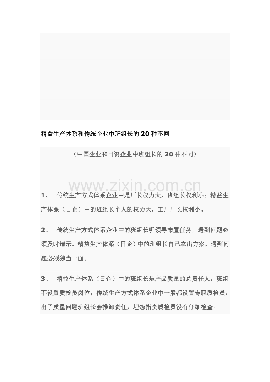 精益生产体系和传统企业中班组长的20种不同.doc_第1页