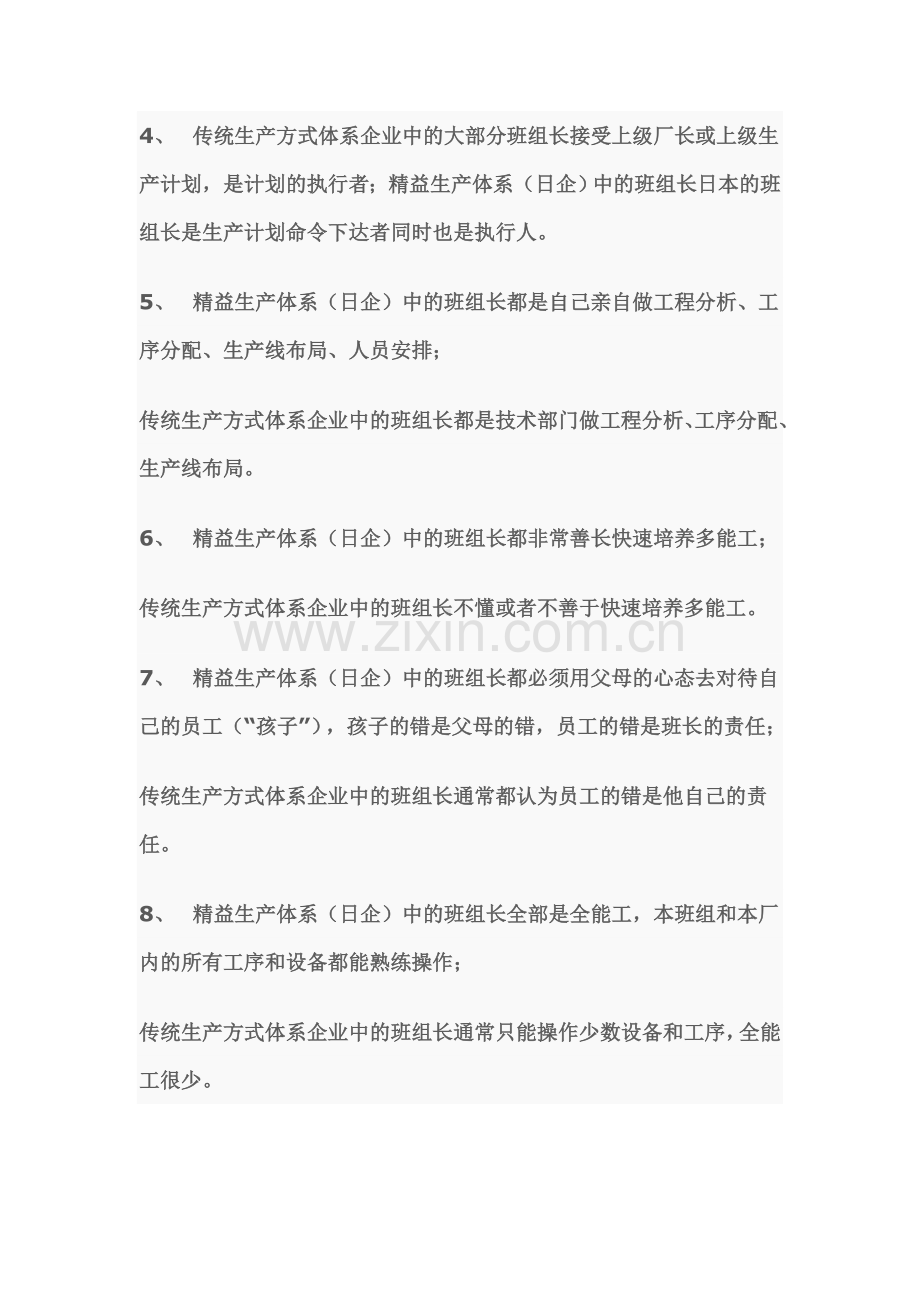 精益生产体系和传统企业中班组长的20种不同.doc_第2页