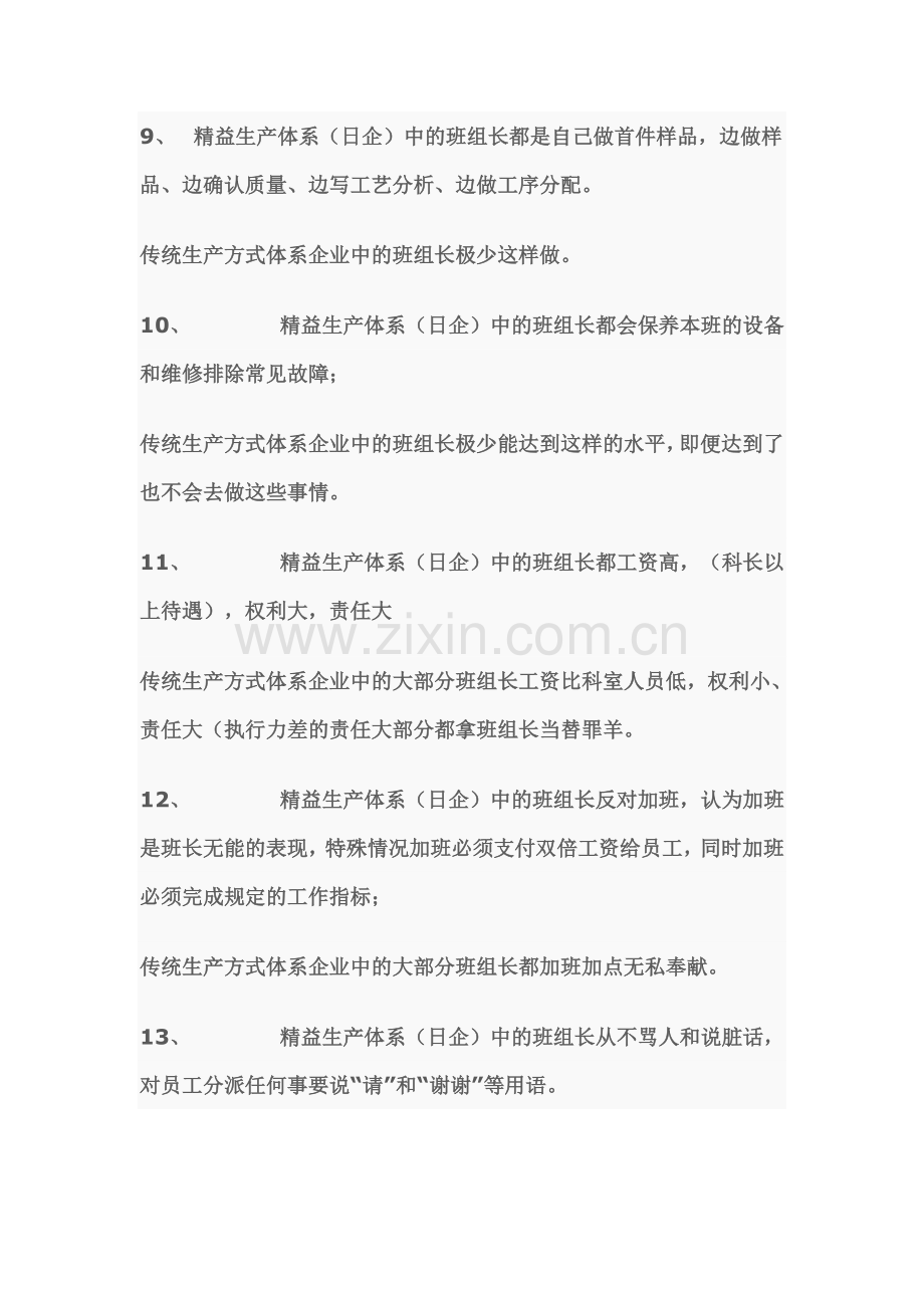 精益生产体系和传统企业中班组长的20种不同.doc_第3页