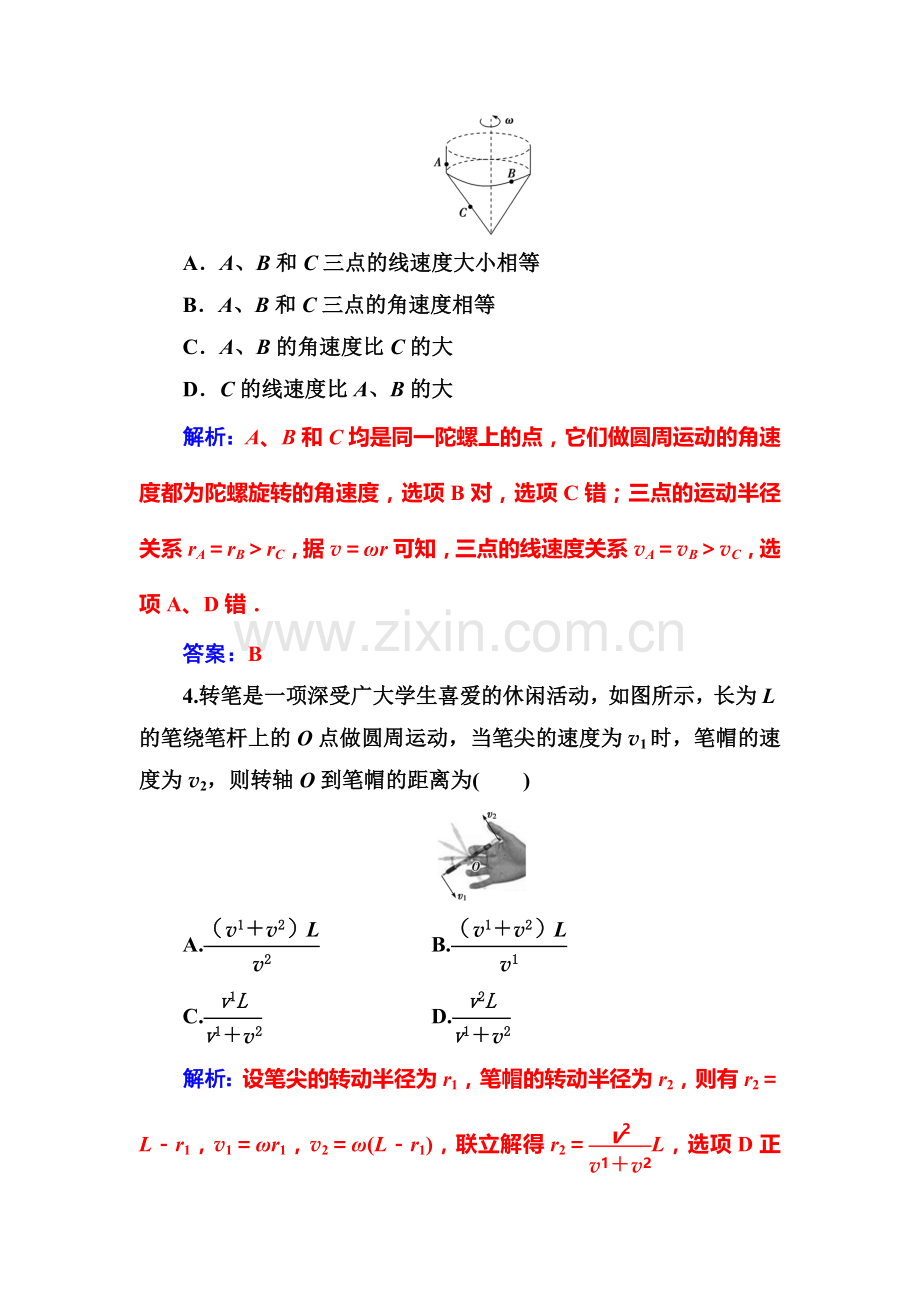 2017-2018学年高一物理下学期课时巩固检测卷25.doc_第2页