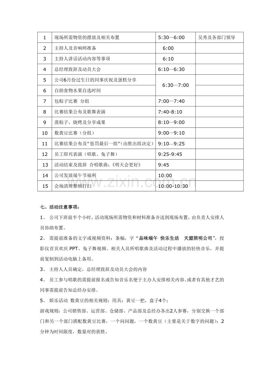 公司端午节策划方案.doc_第2页