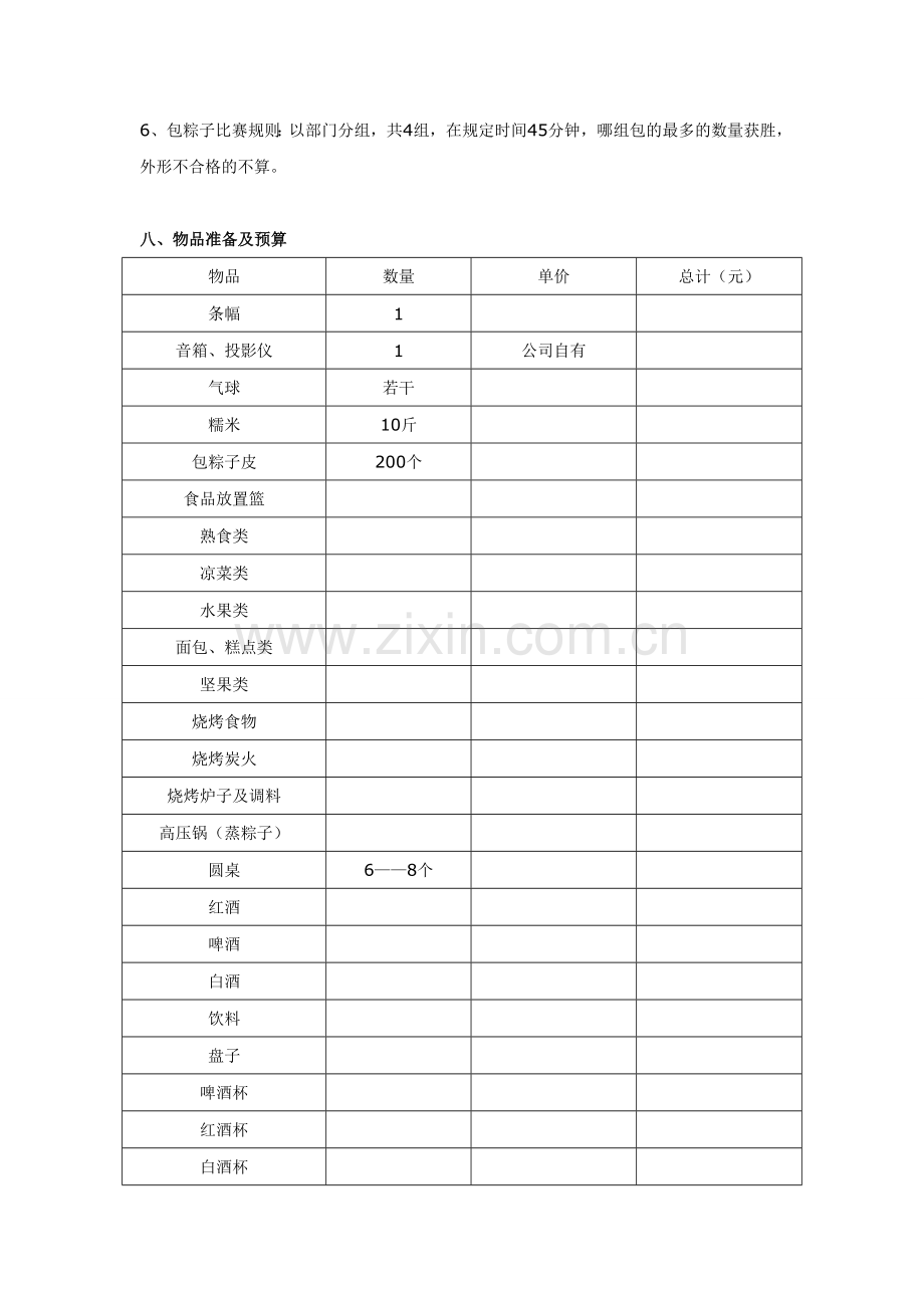 公司端午节策划方案.doc_第3页