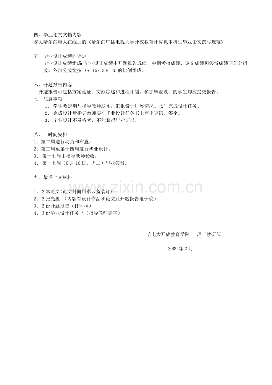 09年上哈电大计本毕业设计实施方案.doc_第2页