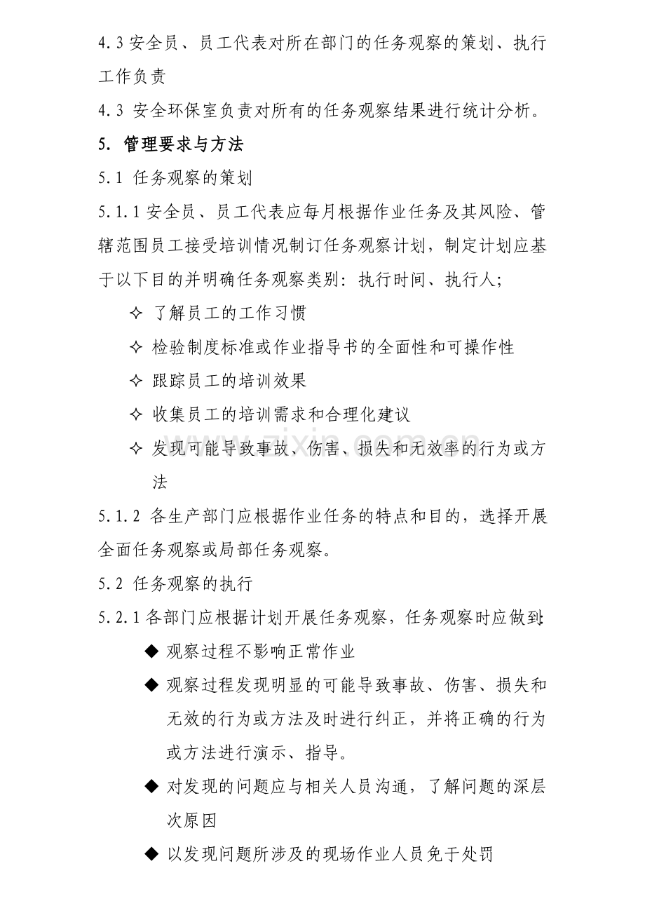 任务观察管理制度.doc_第3页