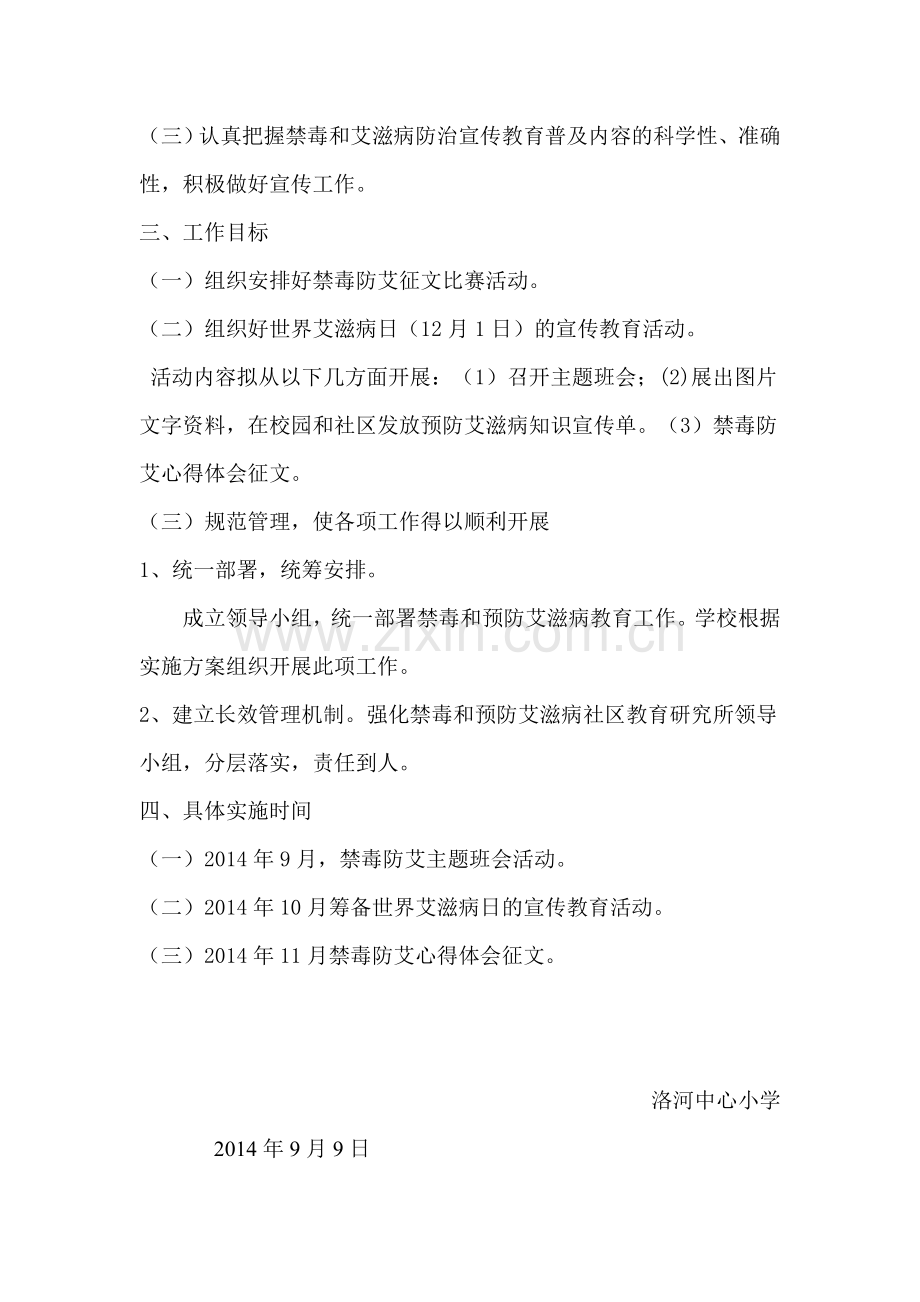 2013-2014学年禁毒防艾宣传教育工作计划.doc_第2页