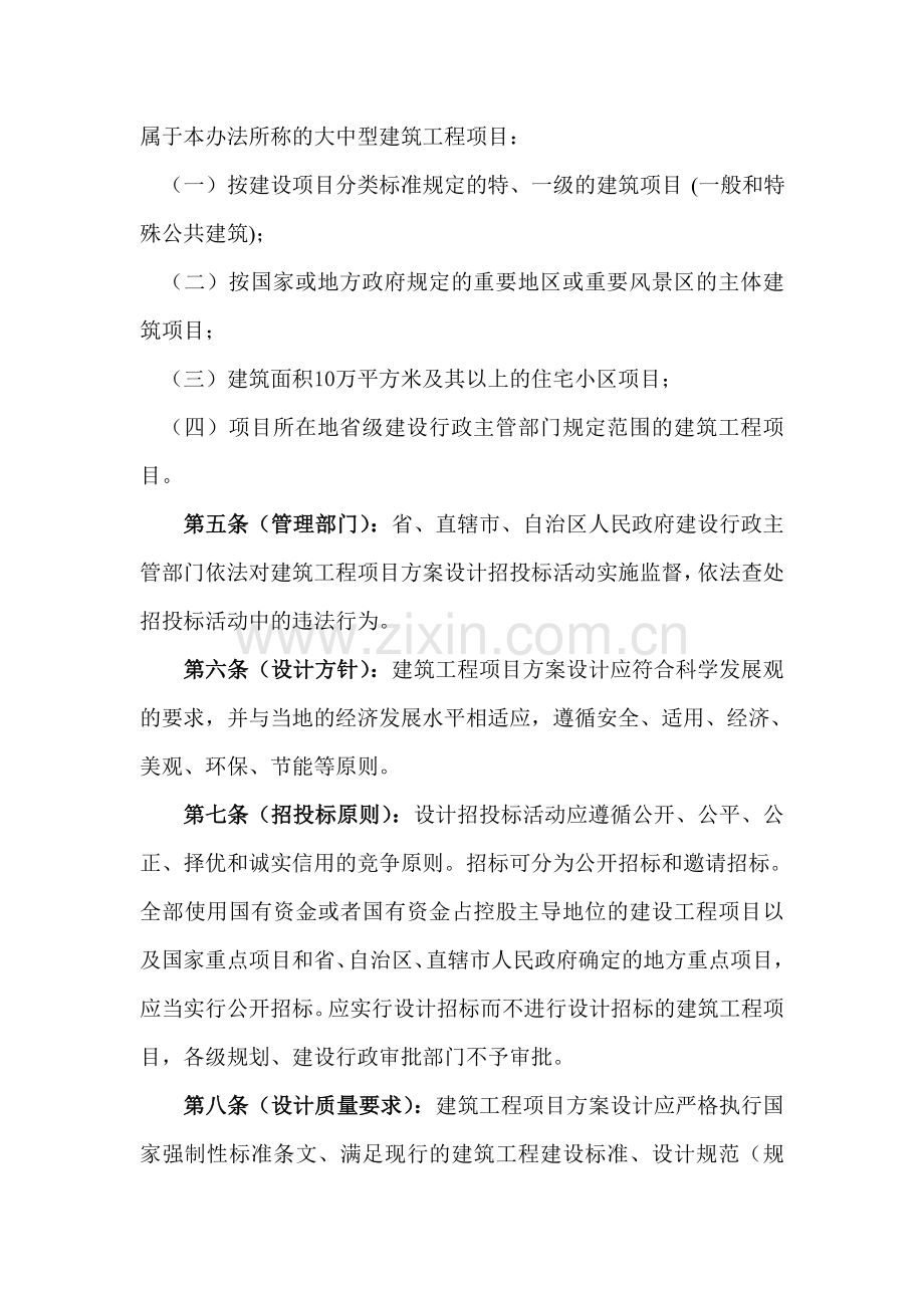 大中型建筑工程项目方案设计招投标管理办法.doc_第2页