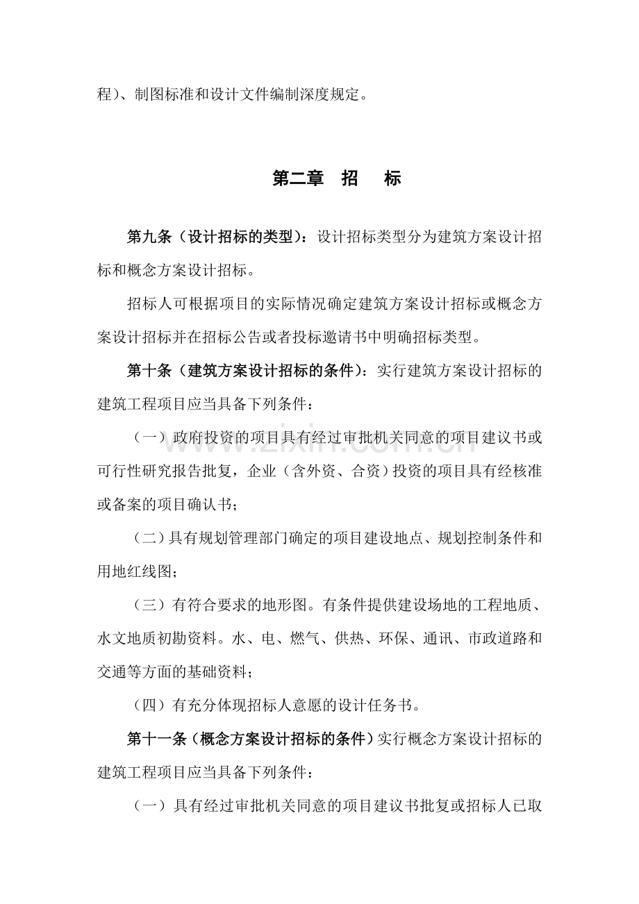 大中型建筑工程项目方案设计招投标管理办法.doc_第3页