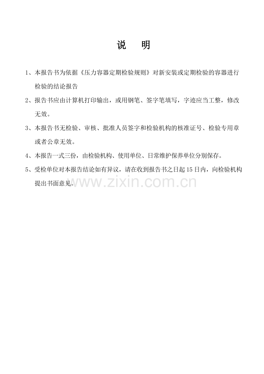 储气罐年度检验报告.doc_第2页